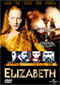Elizabeth DVD Video