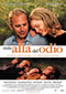 Ms all del odio Cine