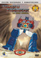 Transformers Generacin 1: Vol. 12 (Ep. 90-98) DVD Video