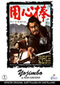 Yojimbo (Mercenario) DVD Video