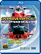 IMAX - Despegue vertical! Helicpteros en accin Blu-Ray