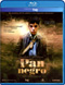 Pan negro Blu-Ray